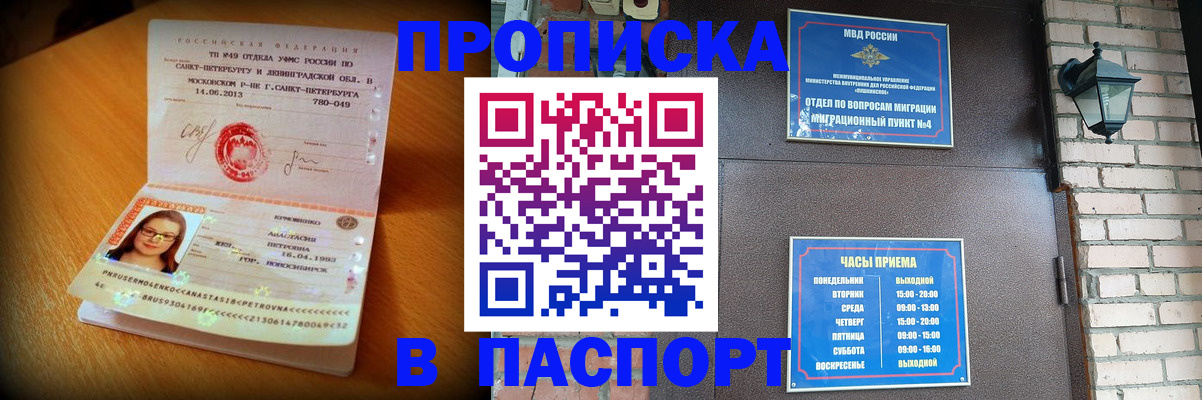 временная регистрация купить в Магадане