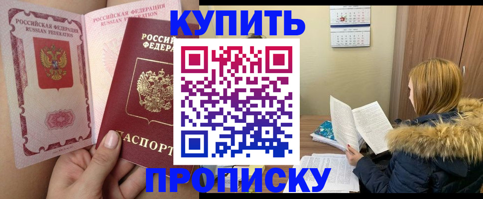 прописка законно в Магадане