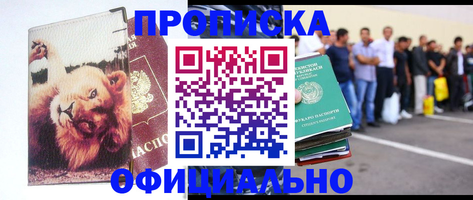 прописка регистрация в Магадане
