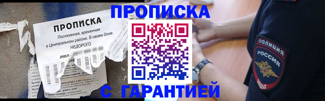 временная прописка в Магадане