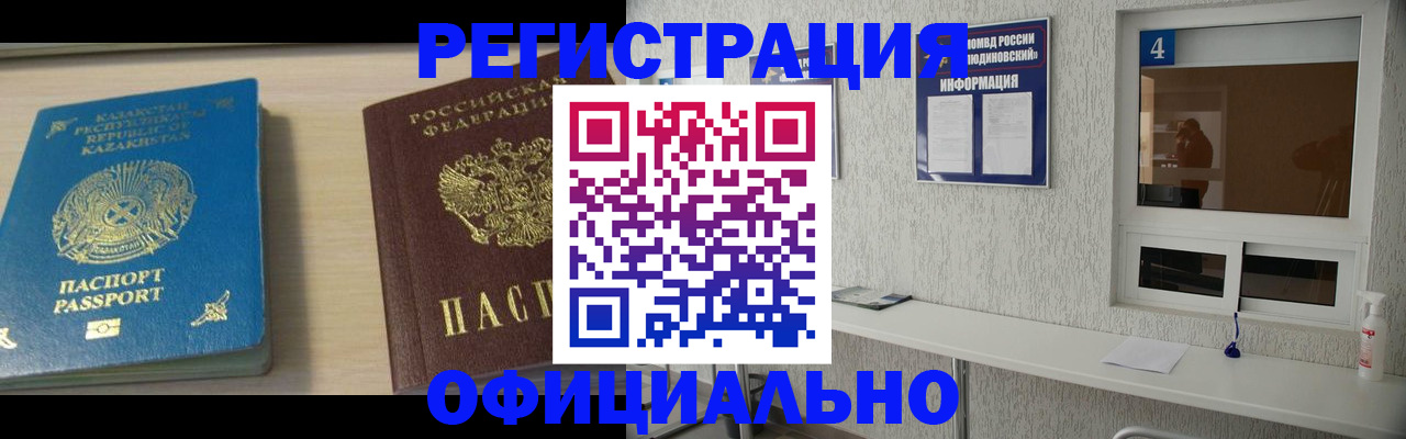 временная прописка в Магадане